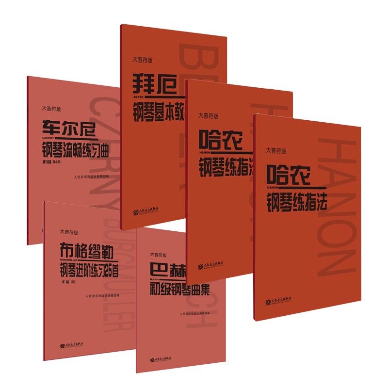 Beyer's Basic Piano Tutorial, Hanon's Piano Finger Practice, Czerny's 599 Sonata Collection Preliminary Textbook