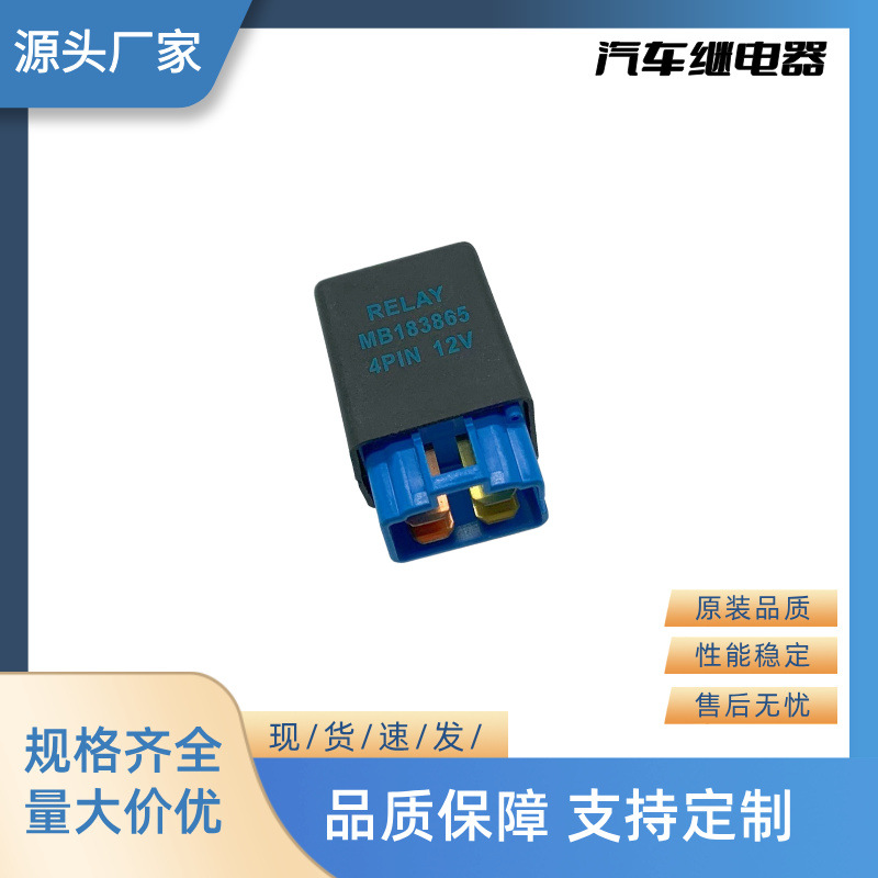 厂家直销全新汽车继电器闪光器 12V 4P MB183865