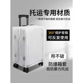 旅行箱皮套托运防摔加厚耐磨透明拉杆箱套子防尘罩