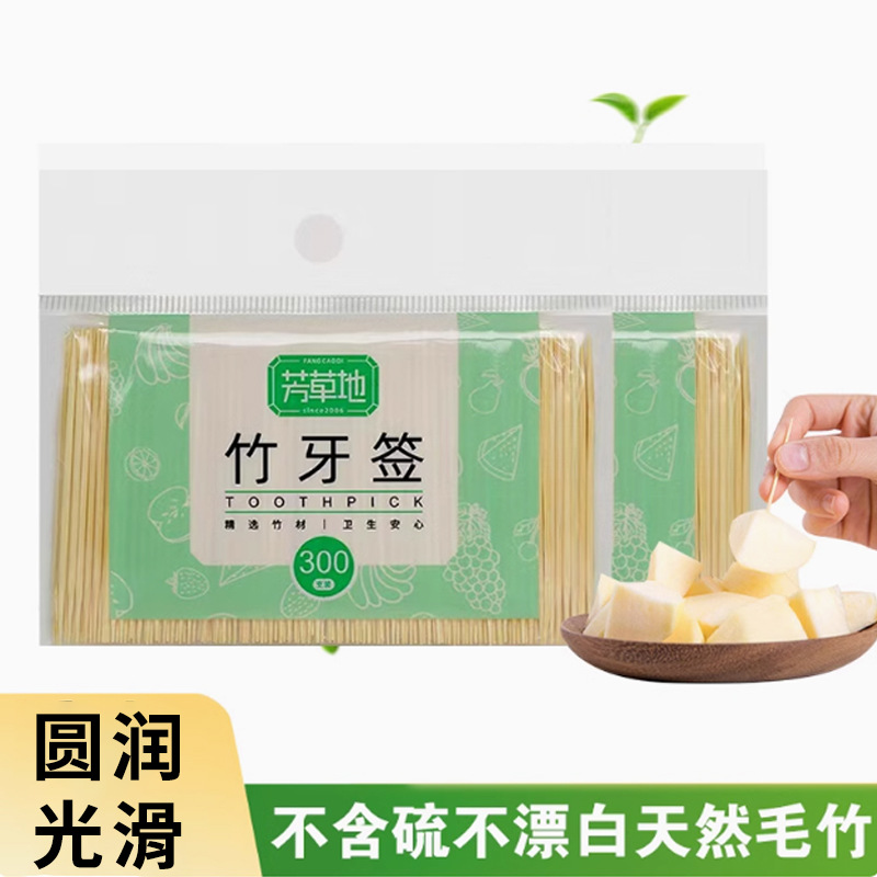 芳草地竹牙签 300支/袋剔牙家用一次性家庭装独立包装便携式双头