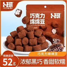 卜珂巧克力绵绵豆纯可可脂绵绵巧克力豆棉花糖夹心巧克力休闲零食