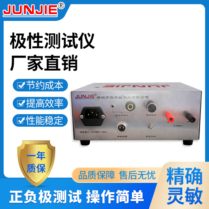 厂家直供深圳供应 极性测试仪 J043