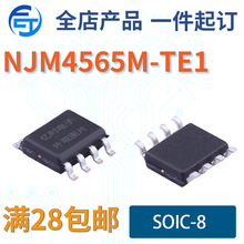 ȫ��/ԭ�b NJM4565M-TE1 ���bSOIC-8 �NƬ�����\��оƬIC