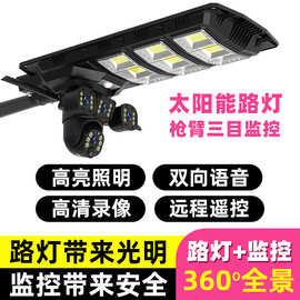 太阳能路灯头带摄像头led高清监控太阳能板大瓦数户外防水庭院灯