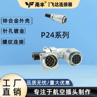P24/WS24���ղ��^�B�������庸���ݼy�B�����Դ��̖���ղ�