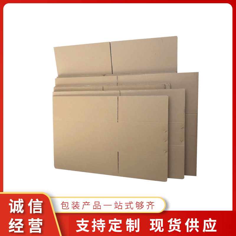 搬家可折叠纸盒 商品发货快递物流包装 开槽工艺瓦楞纸板北京纸箱