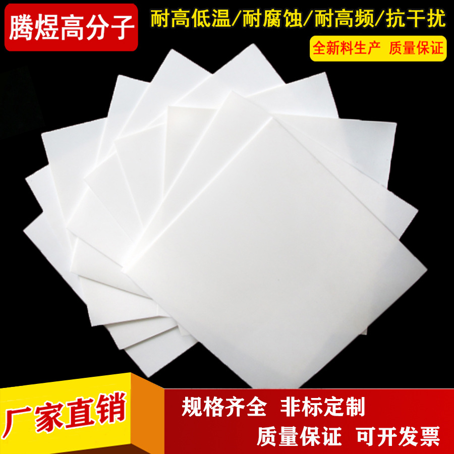 聚四氟乙烯车削板 四氟模压板 铁氟龙板零切 四氟板 PTFE板开零