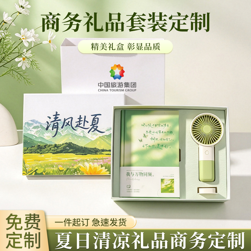 Business Gift Set, Diary, Handheld Fan, Corporate Welfare Employee Gifts, Conference Gifts, Customized Logo
