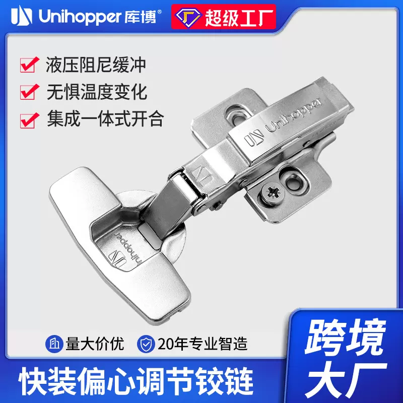 Unihopper库博橱门平开门合页铰链上翻门铰链阻尼缓冲全盖铰链