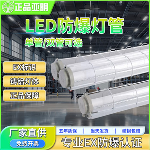 Yaming LED explosion-proof fluorescent lamp workshop warehouse 1.2 meters single and double tube 2x 50W factory flameproof fluorescent lamp