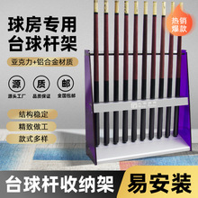 匠能台球杆放置架杆用品多孔落地式立式收纳展示架挂壁架放杆