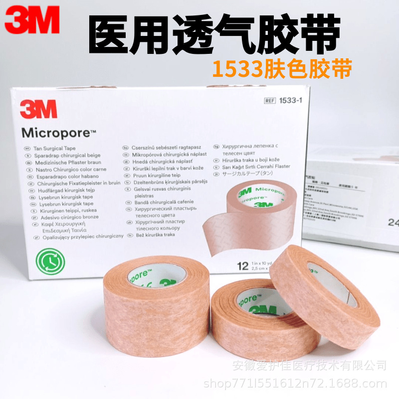 3M 1533-0-1医用透气胶带Micropore肤色鼻综合加压固定美目 贴胶