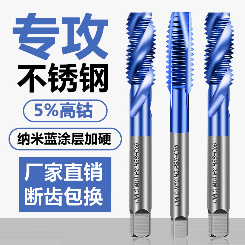 纳米含钴镀钛不锈钢丝攻专用螺旋机用丝锥m3m4m5m6m8m10攻丝钻头
