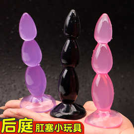 后庭肛塞男用宝塔拉珠吸盘肛门扩肛器大号肛门塞成人情趣用品玩具