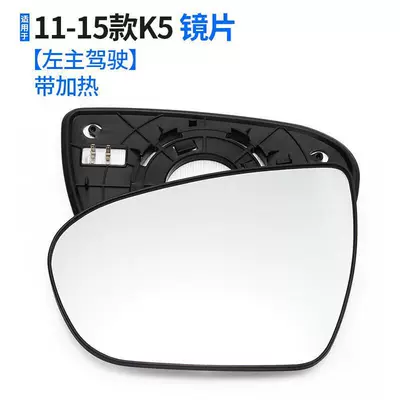 Rearview mirror/rearview mirror – K3 Reversing Mirror Lens - 11-15-k5-with-heating-left-main-driver