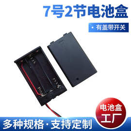 厂家定 制 7号3节有盖带开关电池盒 电子玩具数码电器电池盒批发