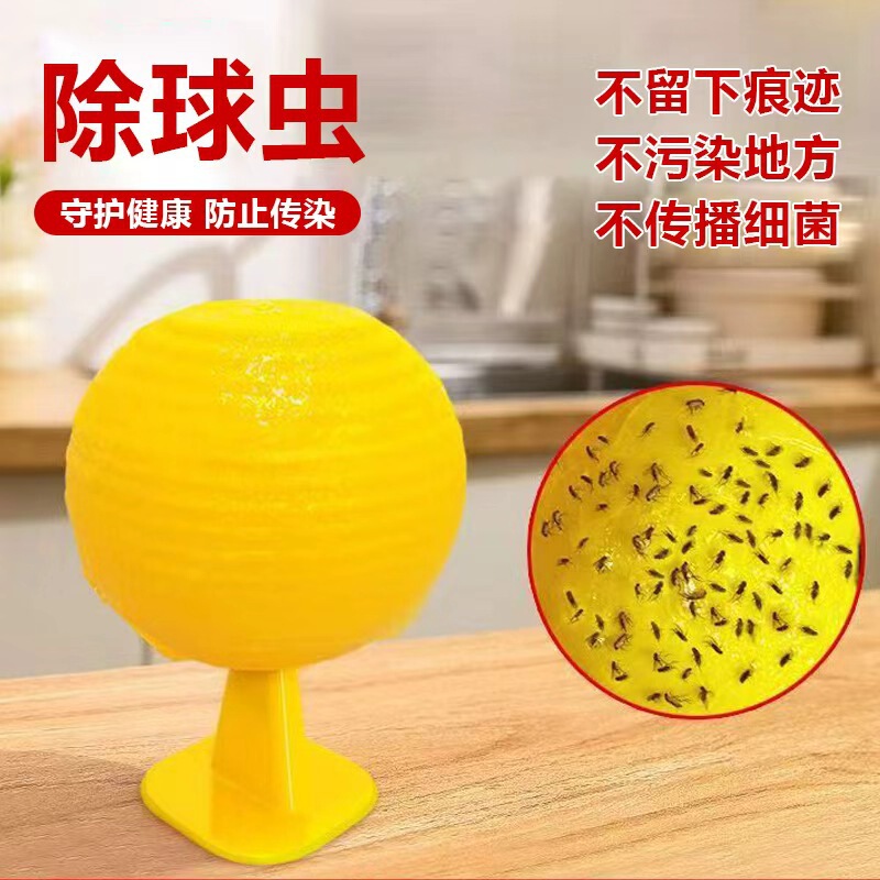 诱蝇球粘虫球带底座小飞虫扑捉器厨房卫生间水果店粘虫果蝇诱捕器|undefined