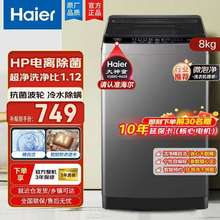 Haier/海尔洗衣机全自动波轮8kg大神童家用1级纳米微泡超净洗1.12