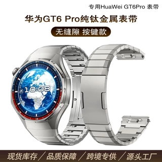 46mm新款华为gt6pro表带适用手表带钛金属侧滑快拆表带按键接口