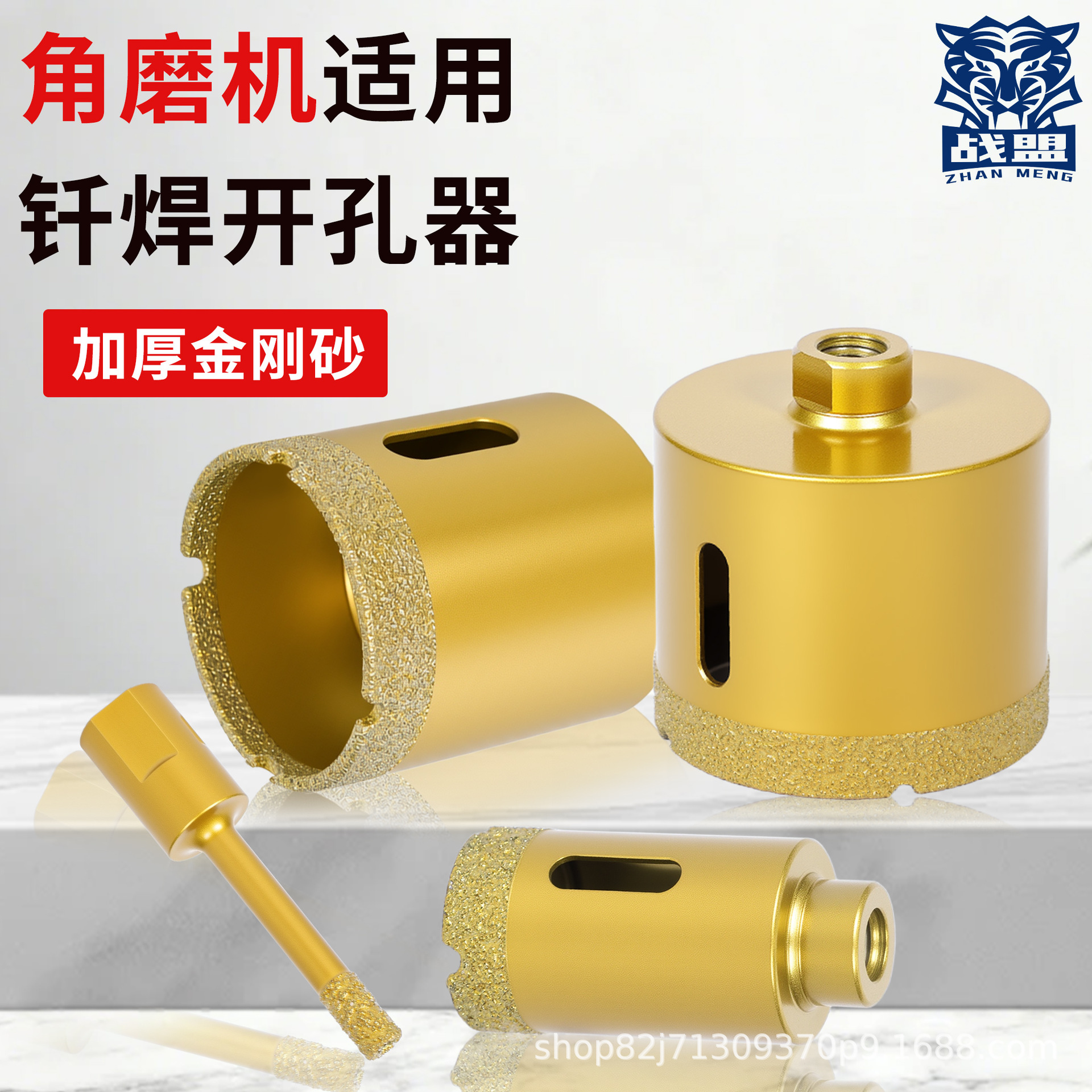 战盟角磨机钎焊开孔器瓷砖大理石专用加厚金刚砂扩孔钻头