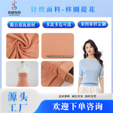 涤纶移圈提花针织面料休闲服上衣长袖打底衫连衣裙服装布料批发定