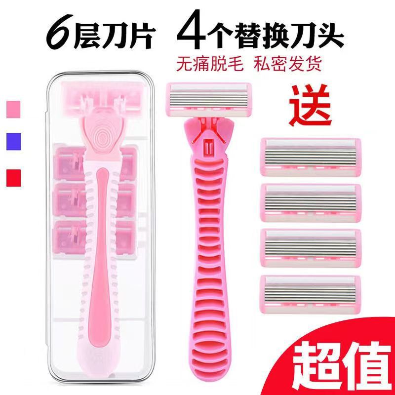 Women's 6-layer hair scraper armpit hair private parts armpit body hair remover manual shaver for women