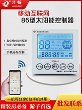 WiFi太阳能热水器控制器86型远程控制仪自动上水显示暗装仪表