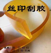 丝印刮胶 机印刮刀皮 丝印机刮刀皮 印刷胶刮 刮胶刀 耐磨胶皮