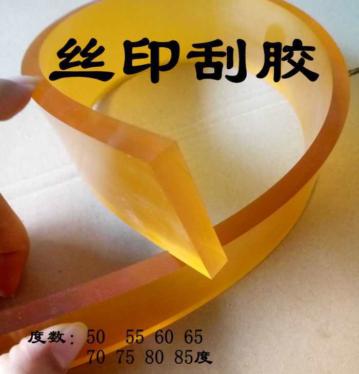 丝印刮胶 机印刮刀皮 丝印机刮刀皮 印刷胶刮 刮胶刀 耐磨胶皮