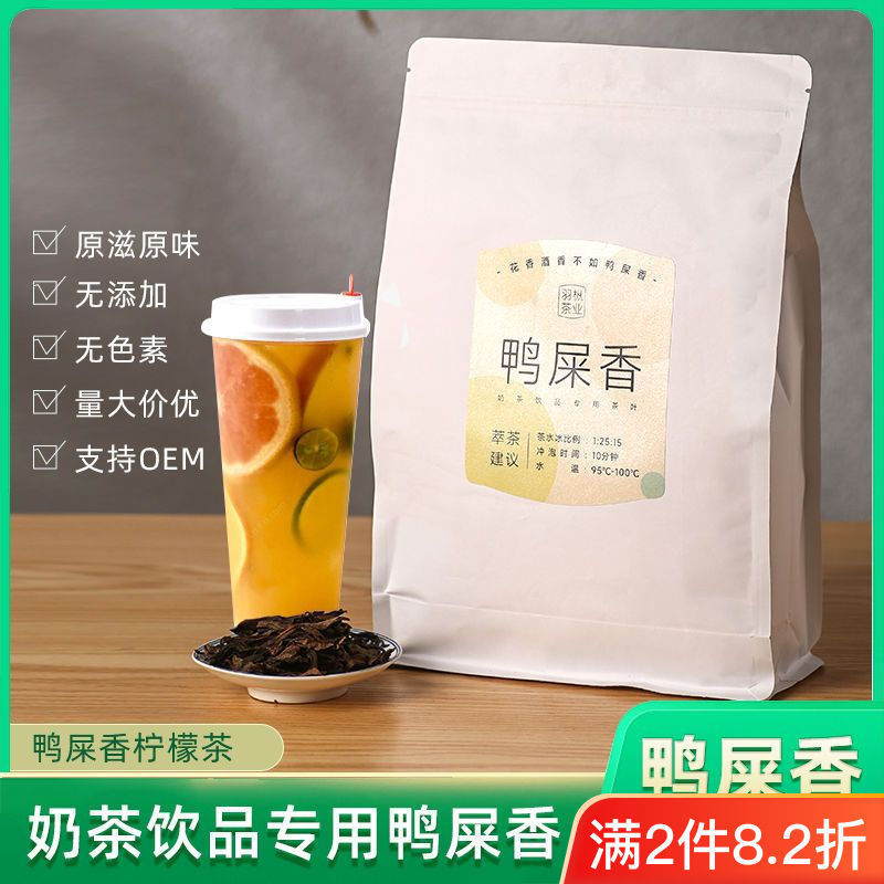 Duck Poop Fragrant Lemon Tea Special Tea Milk Tea Shop Authentic Chaozhou Phoenix Dancong Dancong New Tea Honey Fragrance