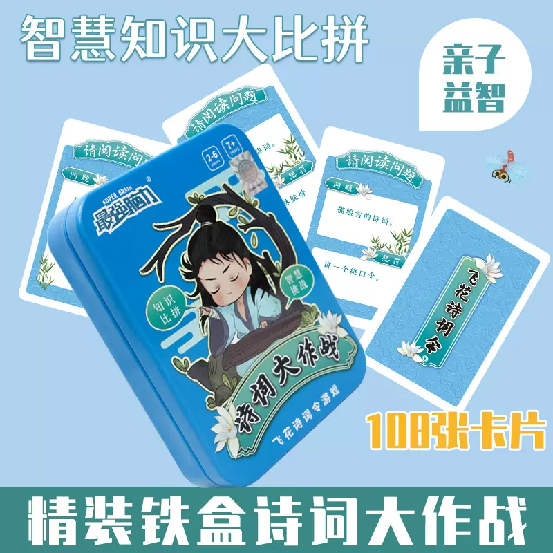 趣味卡片诗词大作战亲子游戏知识能量卡诗词令游戏卡片答题造句卡