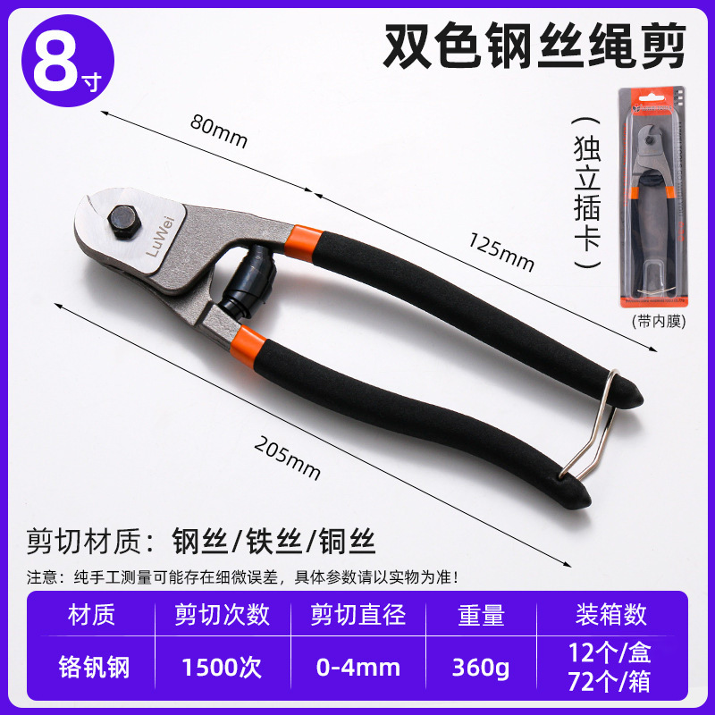 와이어 로프 가위 8 인치 2 색 상자 10 a 72, 360g