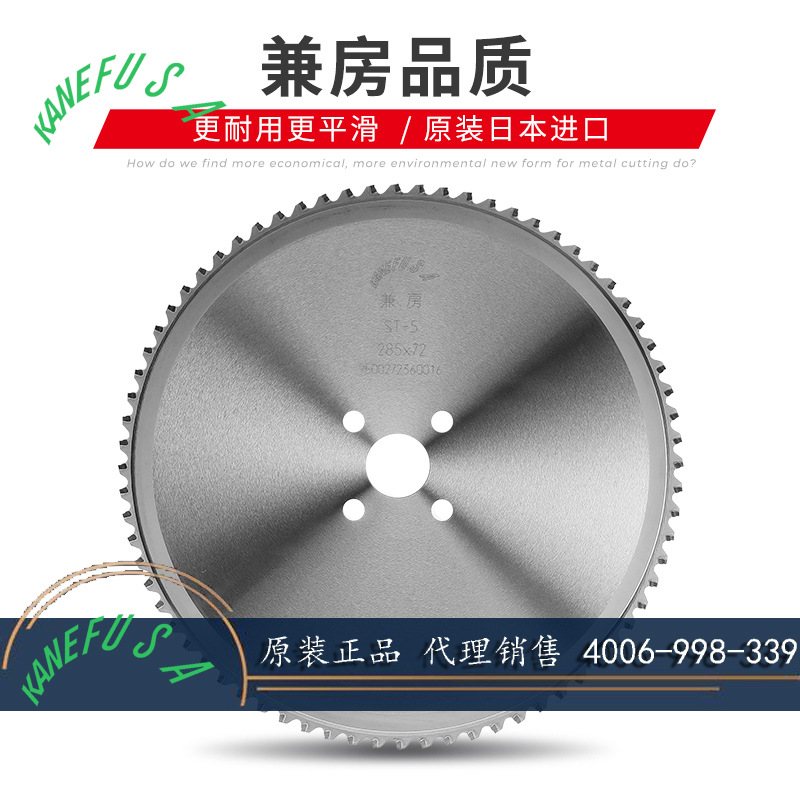 日本兼房冷锯KANEFUSA金属陶瓷合金冷切锯片ST-5 FM-TUBE 285*72