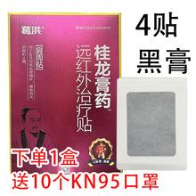 葛洪桂龙膏药TM远红外治疗贴肩周贴黑膏药一件代发批发湖北冠安堂