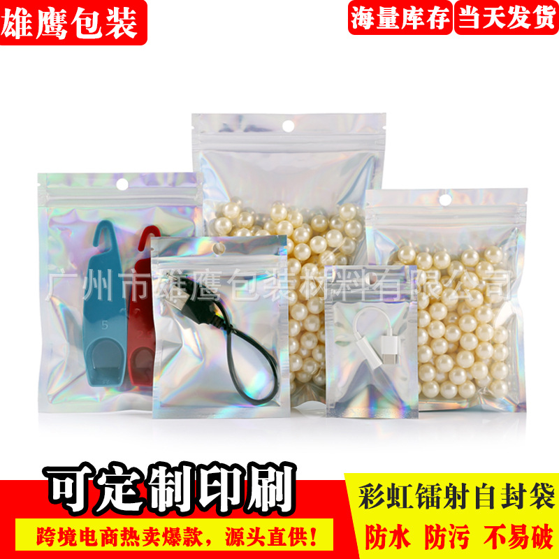 镭射包装袋彩虹自封袋幻彩铝箔阴阳袋饰品数据线塑料袋闪光美甲袋