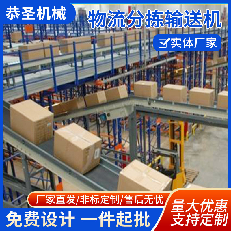 厂家批发物流分拣输送机系列 供应自动化多型号物流分拣输送机
