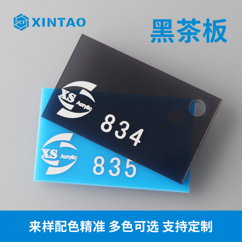 834黑色板透明亚克力板  黑茶色亚克力板 PMMA广告茶色亚克力板