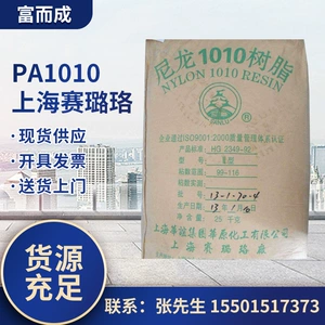 PA1010 Шанхай Целлулоид 09-12 Экструзионный класс Высокопоточный Высокопрочный ударопрочный пластиковый сырье оптом