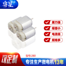 工厂直销大扭力榨汁机280直流电机抽水器按摩仪振动马达小型