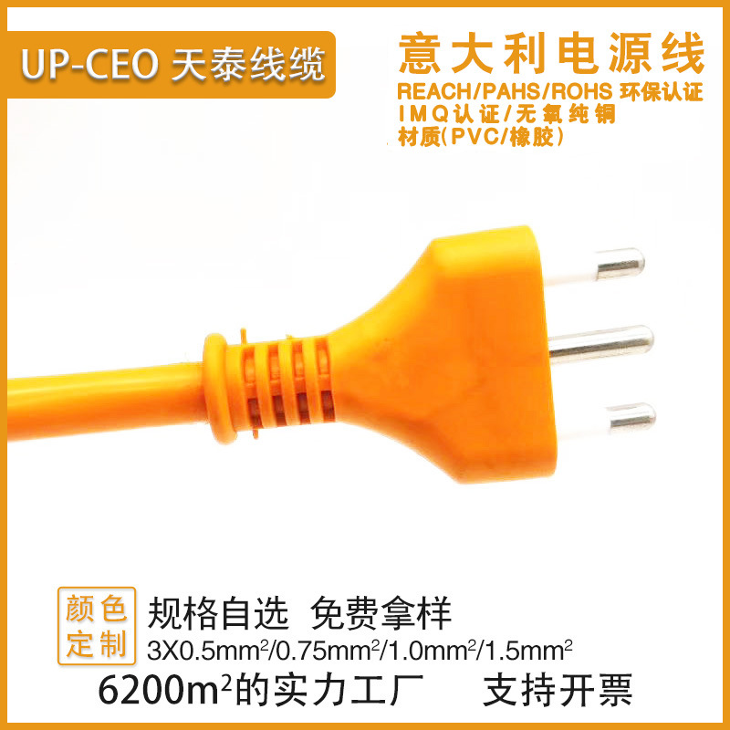 厂家供应 巴拉圭乌拉圭智利插头意大利奥地利波兰认证的插头电线