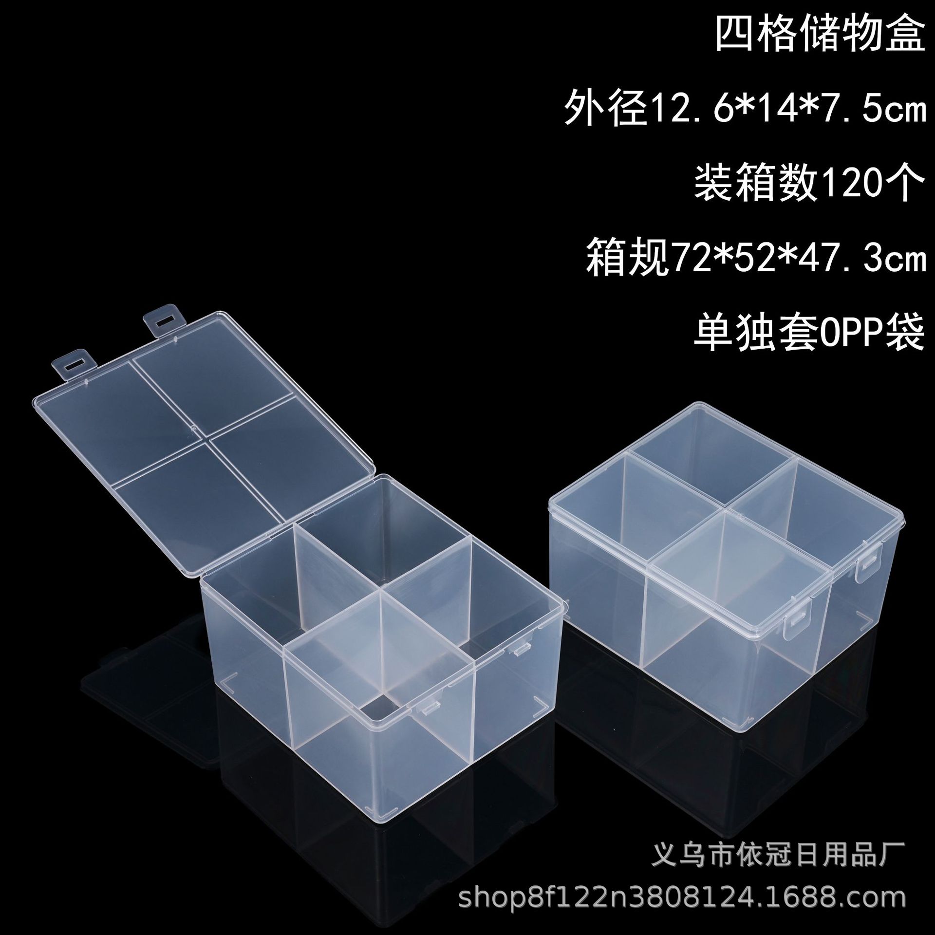 四格储物盒