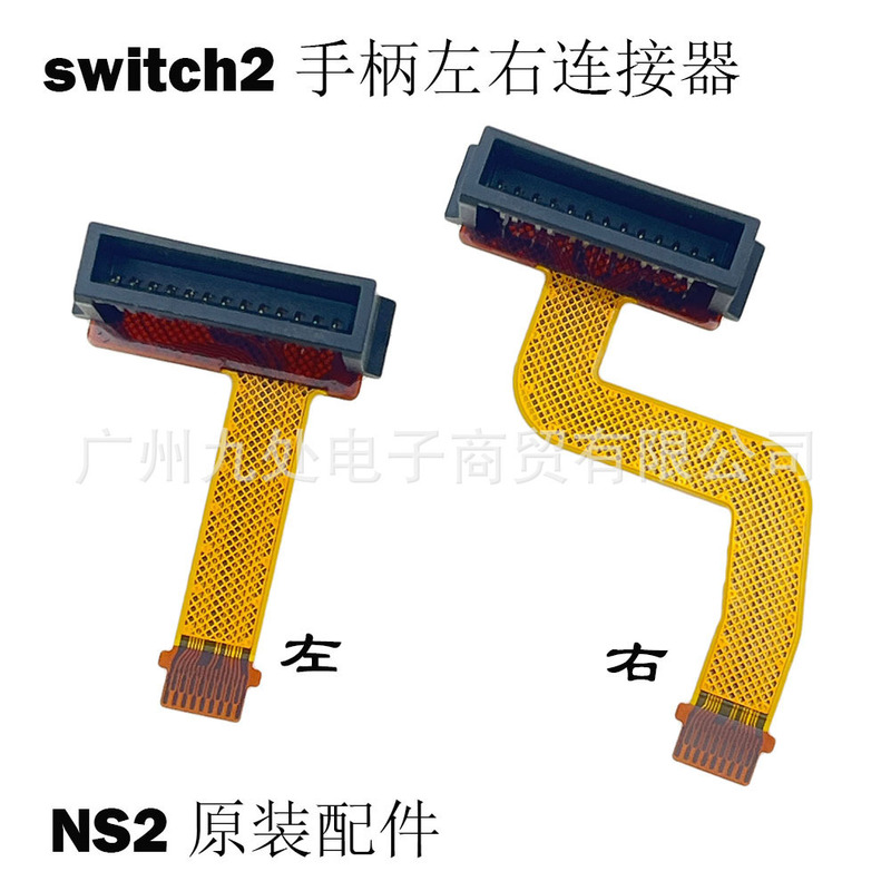Suitable for Switch2 Handle Original Connector Ns2 Handle Link Socket Switch2 Left and Right Handle Socket