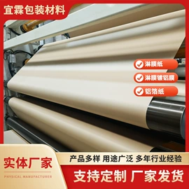 淋膜纸;镀铝膜;铝箔纸