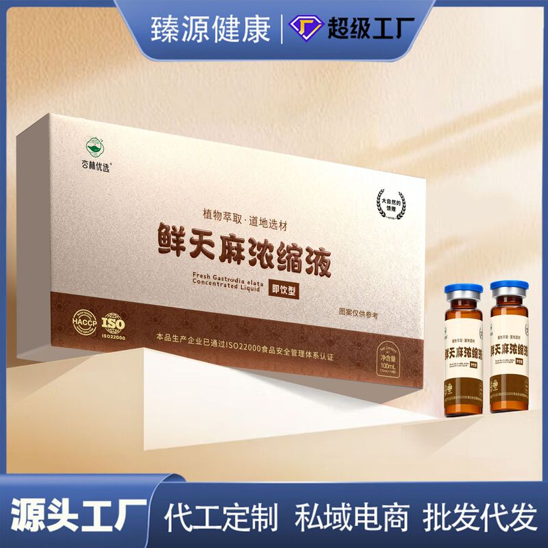Xinglin's Preferred Fresh Gastrodia Elata Concentrate, Fresh Gastrodia Elata Extract, Oral Concentrate, Convenient Source Factory Wholesale and Delivery