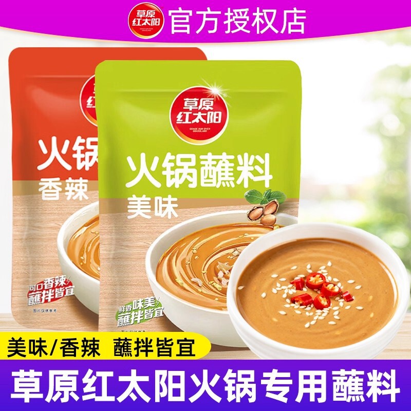 Prairie Red Sun Hot Pot Dip Seasoning for Home Use, Small Package for One Person, Suitable for Shabu-Shabu Beef and Lamb, Sesame Peanut Sauce Seasoning
