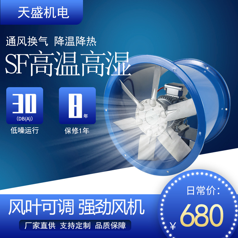 SF厂家供应8#3kw烘烤高温高湿轴流风机 循环风机 双向回转风机