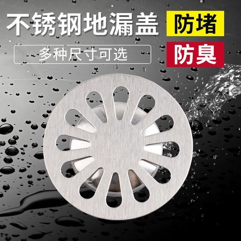 Сливная крышка из нержавеющей стали круглая ванная комната канализация для унитаза антиблокирующий фильтр сетка дезодорант утолщенный слив в полу