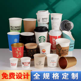 一次性纸杯定制印logo广告接待杯子定做豆浆杯咖啡杯奶茶热饮批发