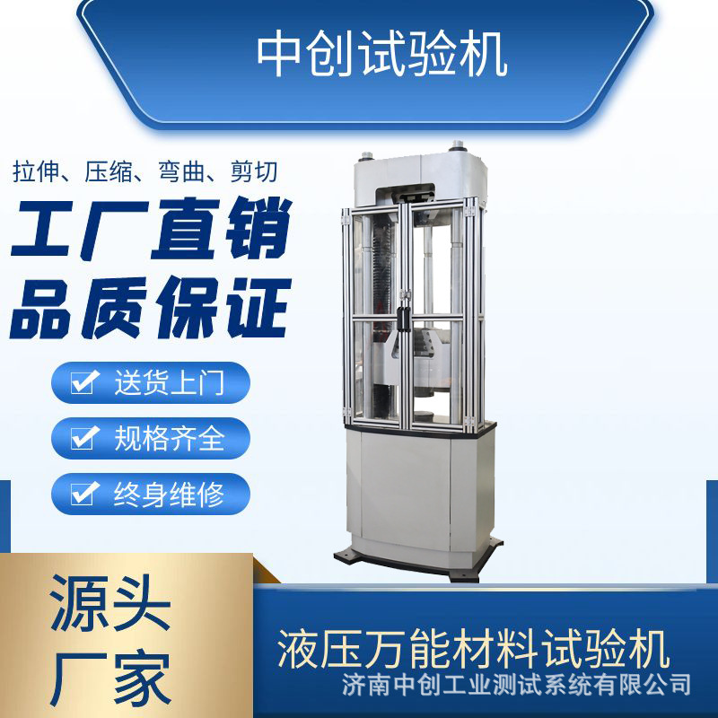 10吨液压万能试验机 材料万能拉力试验机  液压拉伸测试仪