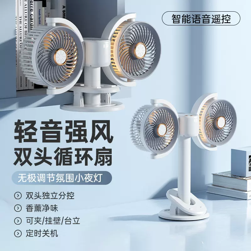 双头循环扇桌面台式夹子风扇USB带灯光可定时电风扇宿舍挂壁风扇